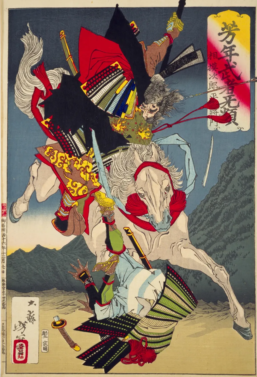 月岡芳年の錦絵。甲冑姿の平将門が白馬にまたがり、倒れた武者を見下ろしながら槍を振り上げている